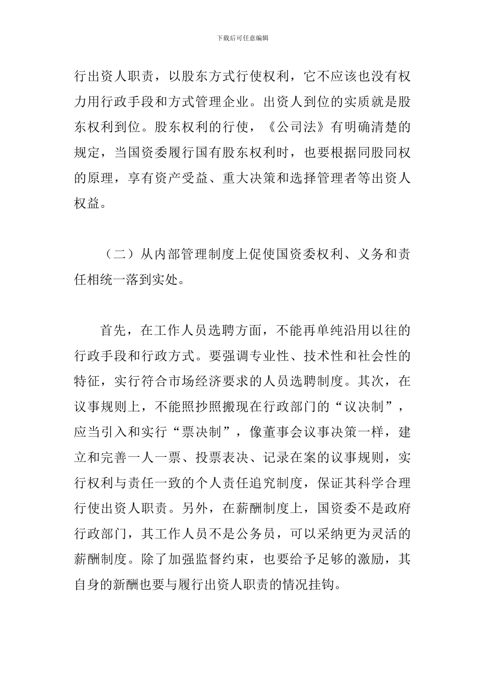 探索加强国有资产管制与深化财政变革_第3页