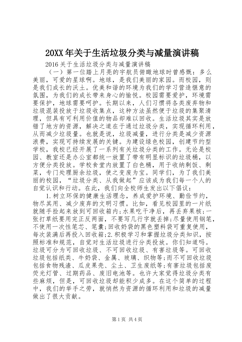 20XX年关于生活垃圾分类与减量演讲(6)_第1页