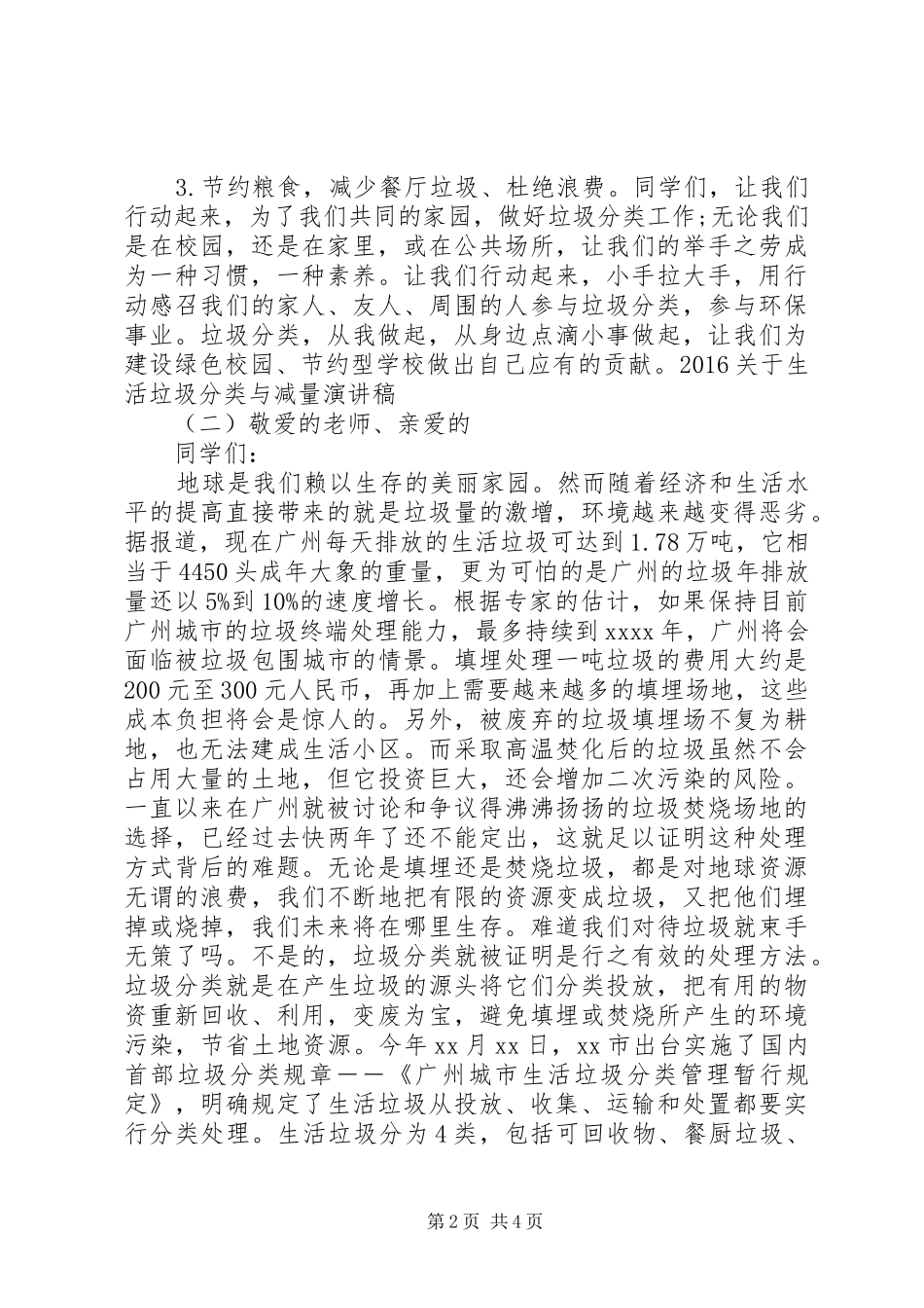 20XX年关于生活垃圾分类与减量演讲(6)_第2页