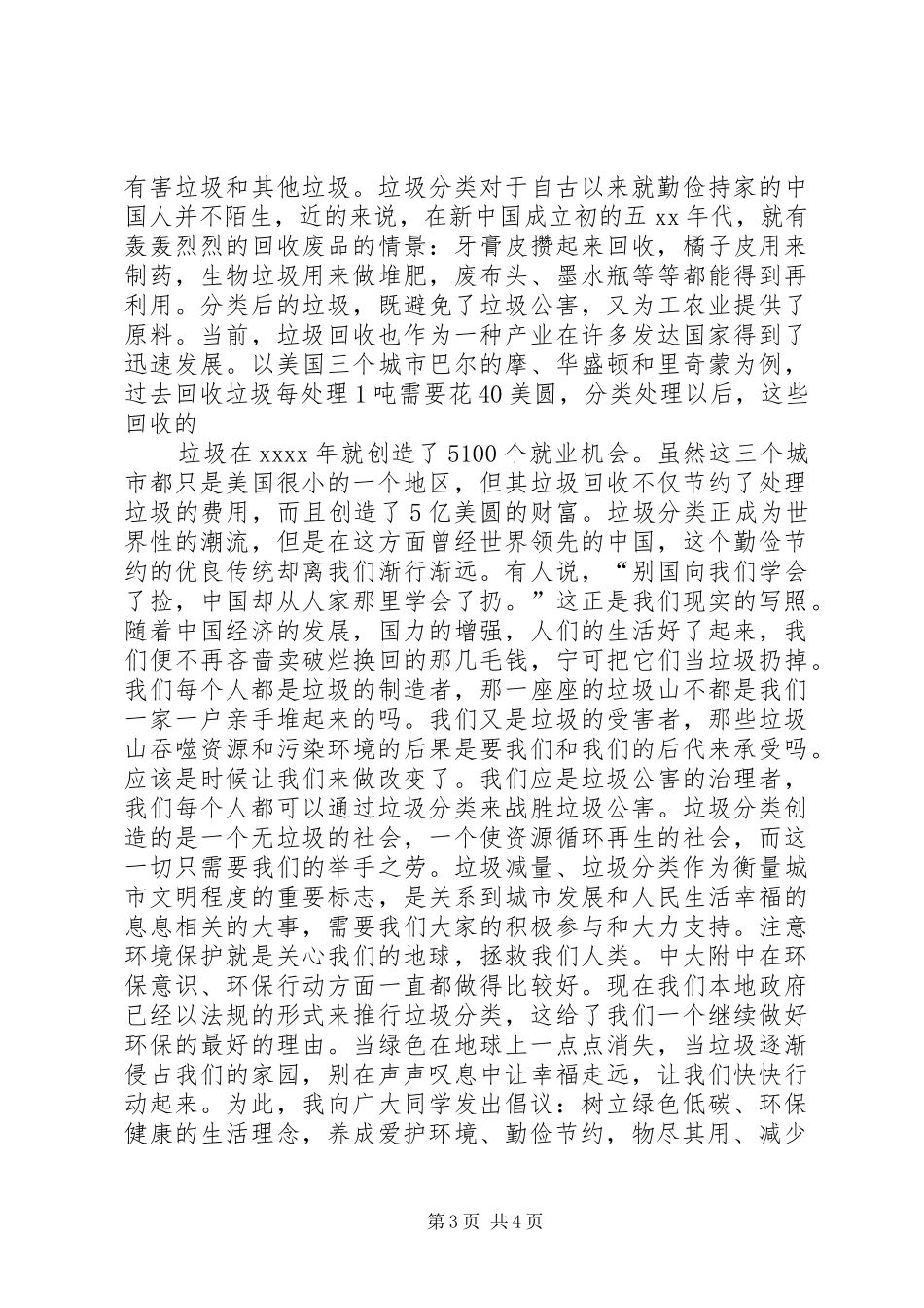 20XX年关于生活垃圾分类与减量演讲(6)_第3页