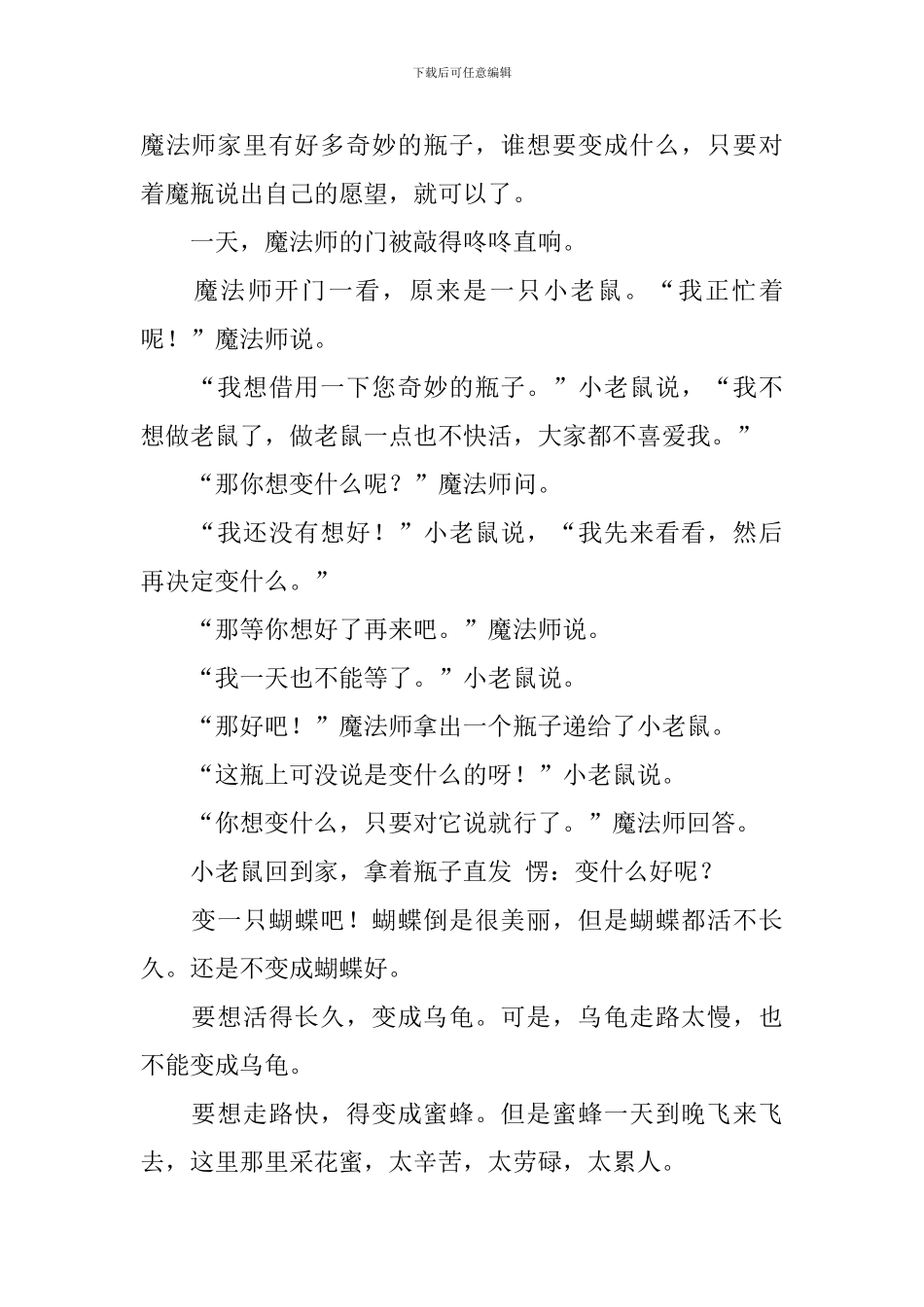 小学二年级语文《变成什么好》原文、教案及教学反思_第2页