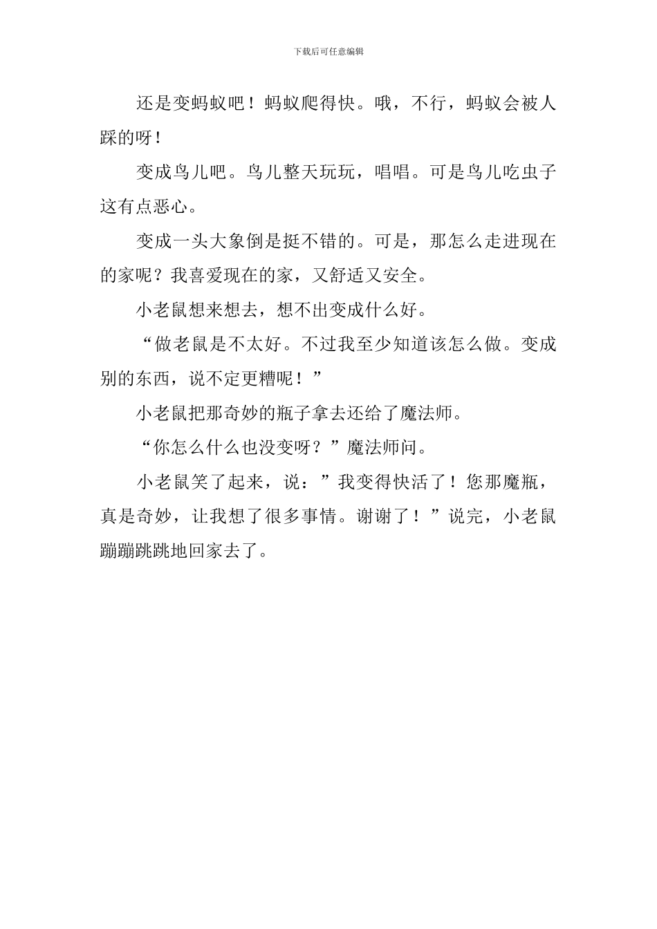 小学二年级语文《变成什么好》原文、教案及教学反思_第3页