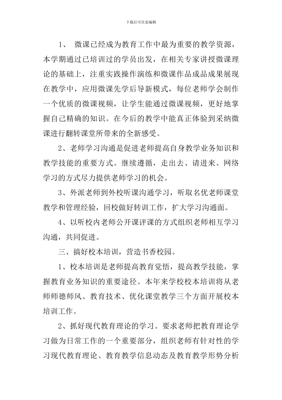 小学校教研工作计划_第2页