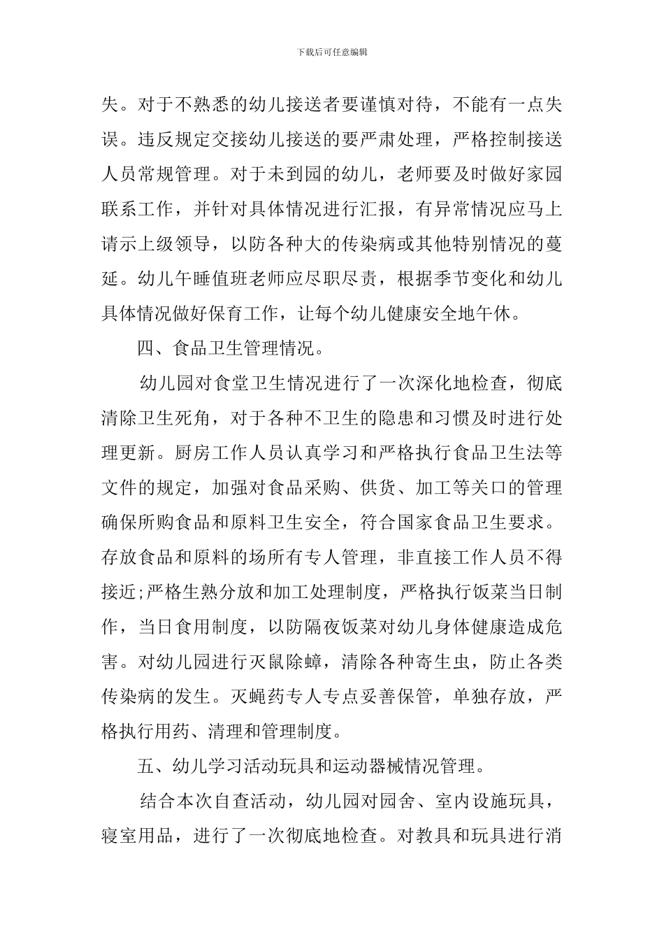 幼儿园的安全工作自检自查报告_第2页