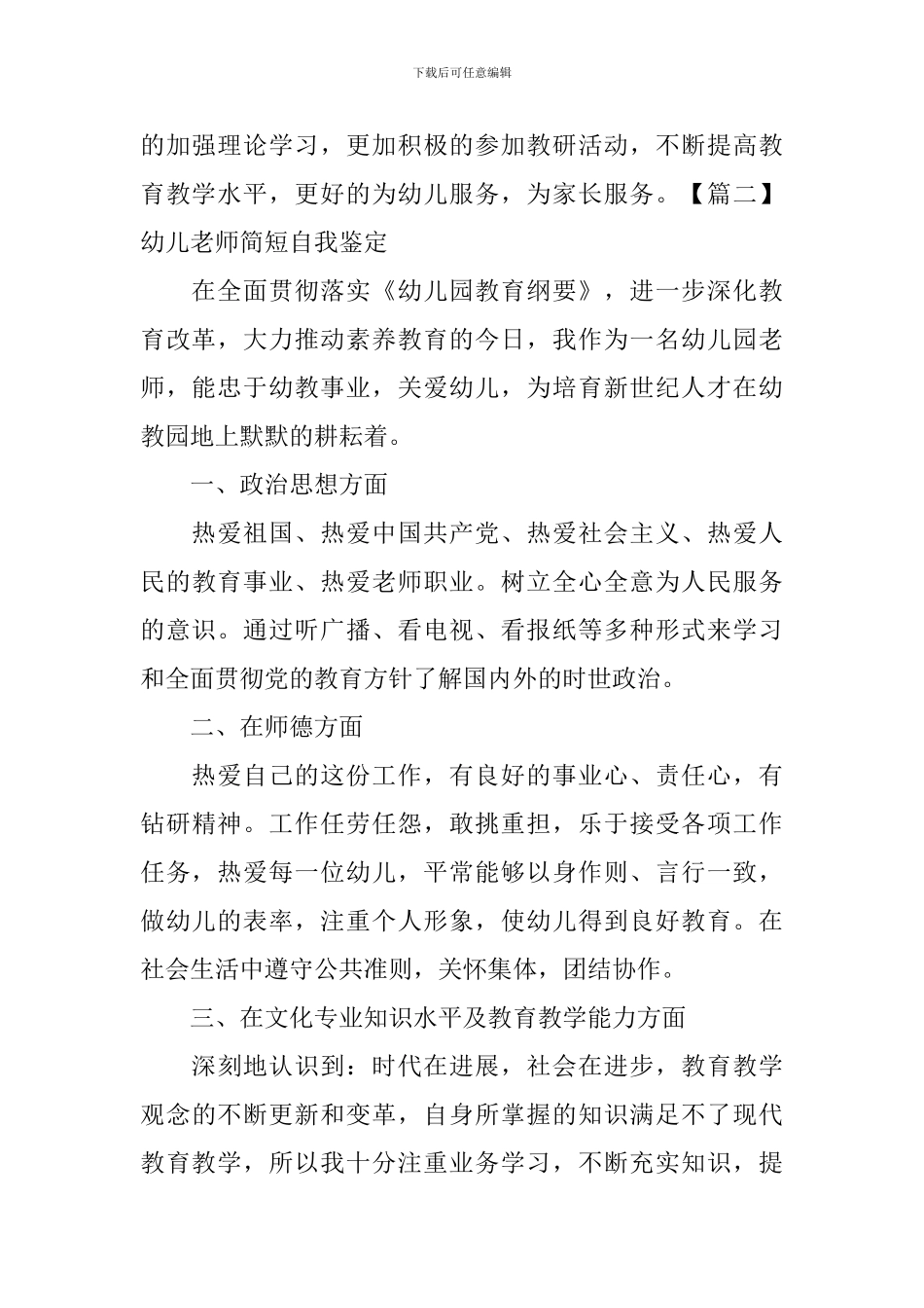 幼儿教师简短自我鉴定_第2页