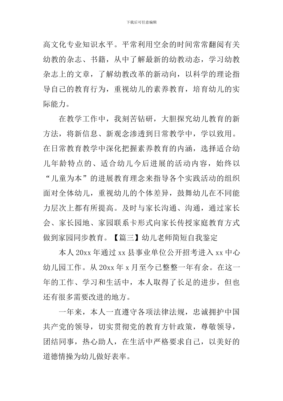 幼儿教师简短自我鉴定_第3页