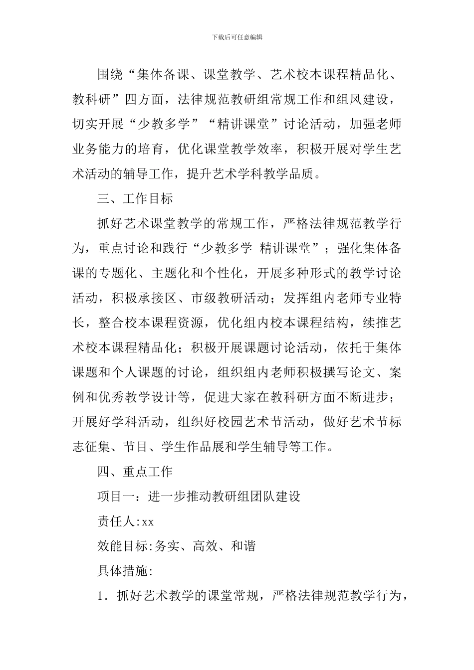 2024～2024学年度第二学期中学艺术中心组工作计划_第2页