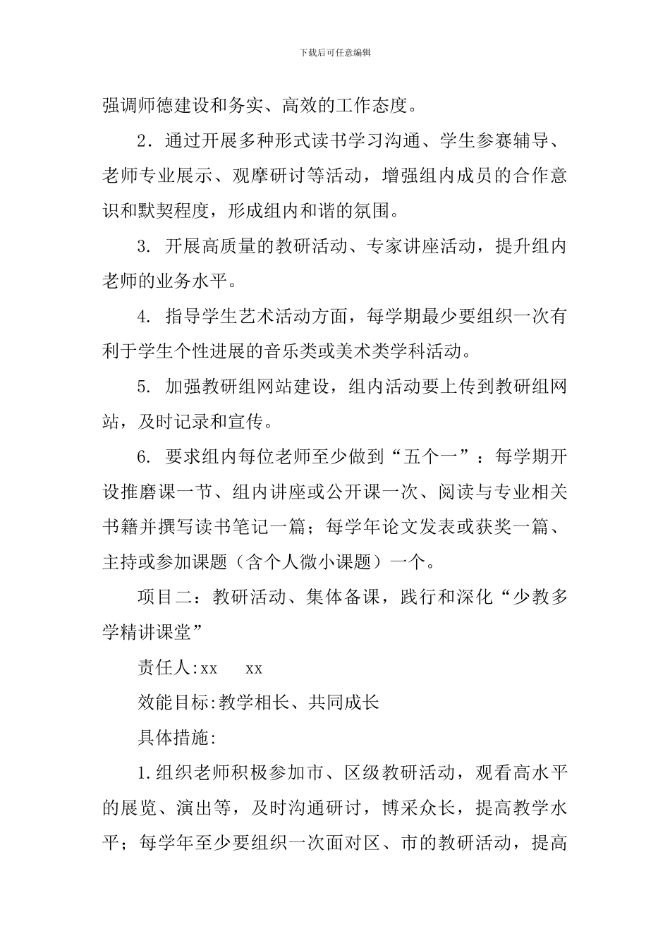 2024～2024学年度第二学期中学艺术中心组工作计划_第3页