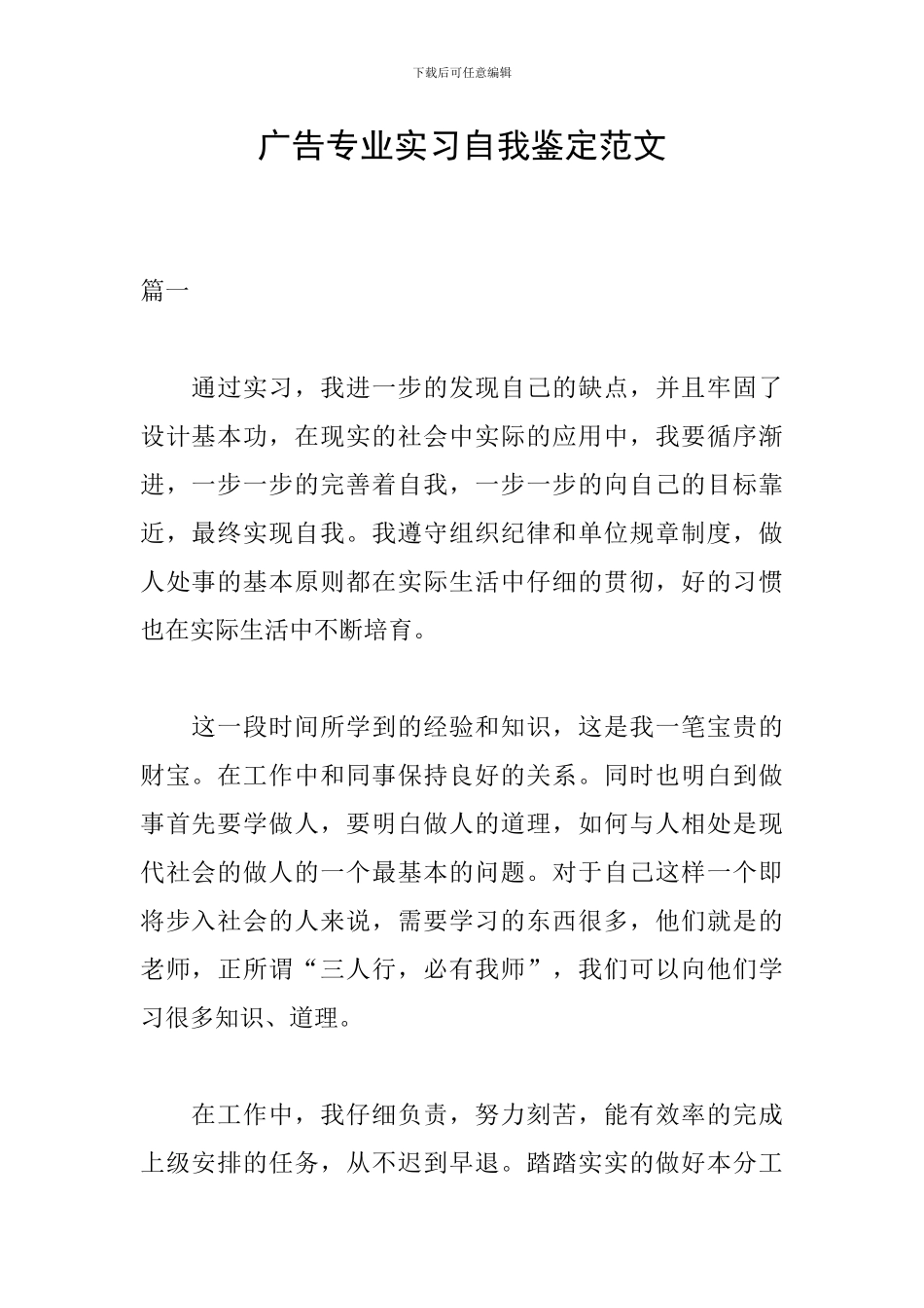 广告专业实习自我鉴定范文_第1页