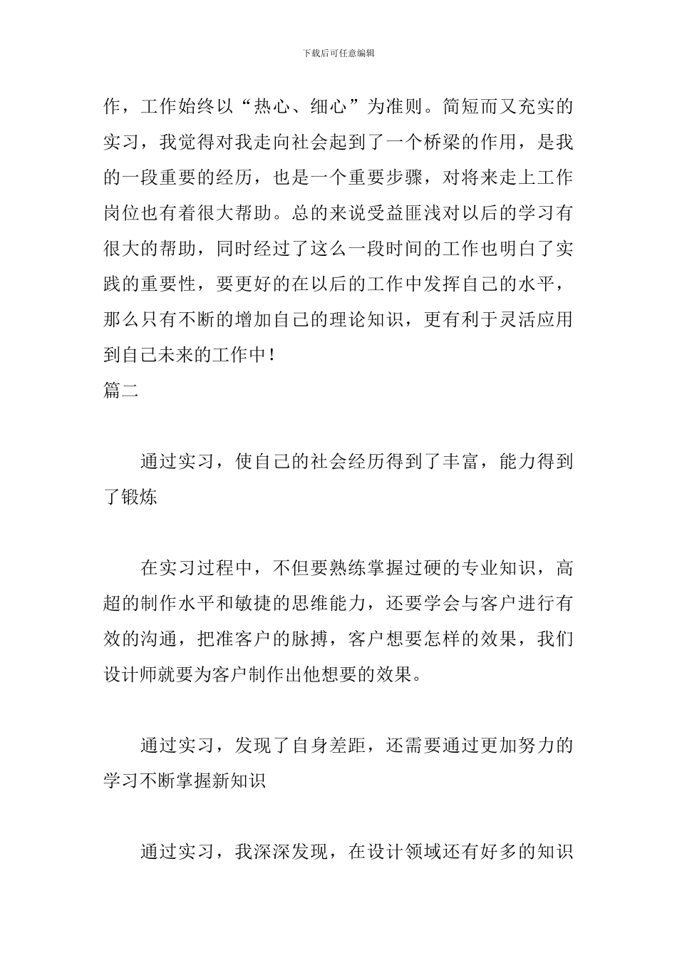 广告专业实习自我鉴定范文_第2页