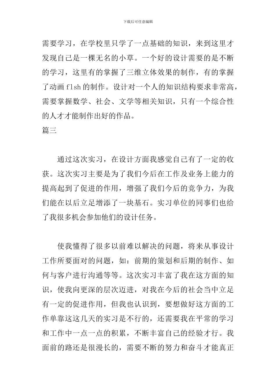 广告专业实习自我鉴定范文_第3页