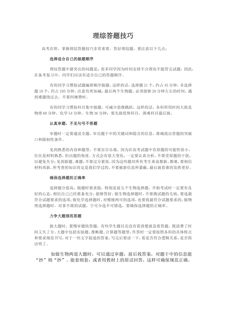 理综答题技巧_第1页