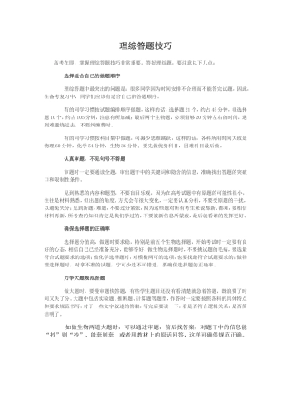 理综答题技巧