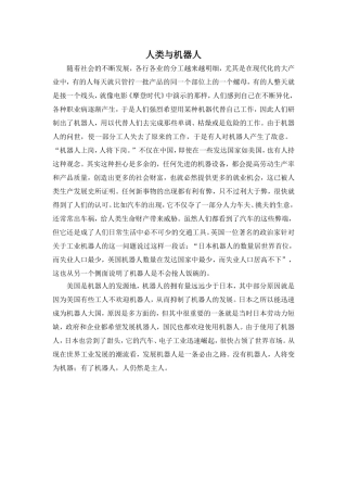 人类与机器人