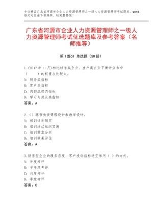广东省河源市企业人力资源管理师之一级人力资源管理师考试优选题库及参考答案（名师推荐）