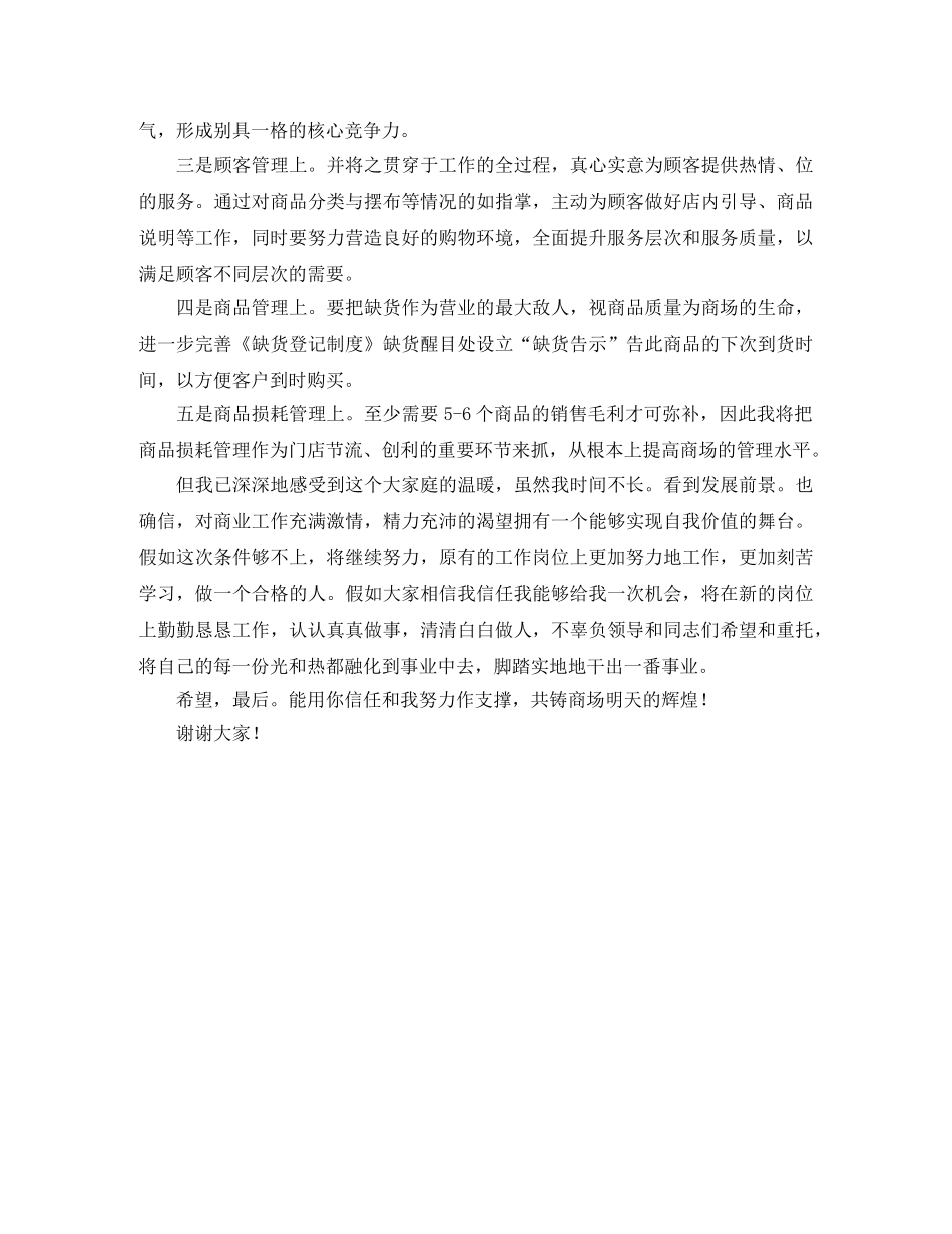 商厦领导的竞聘演讲 _第2页