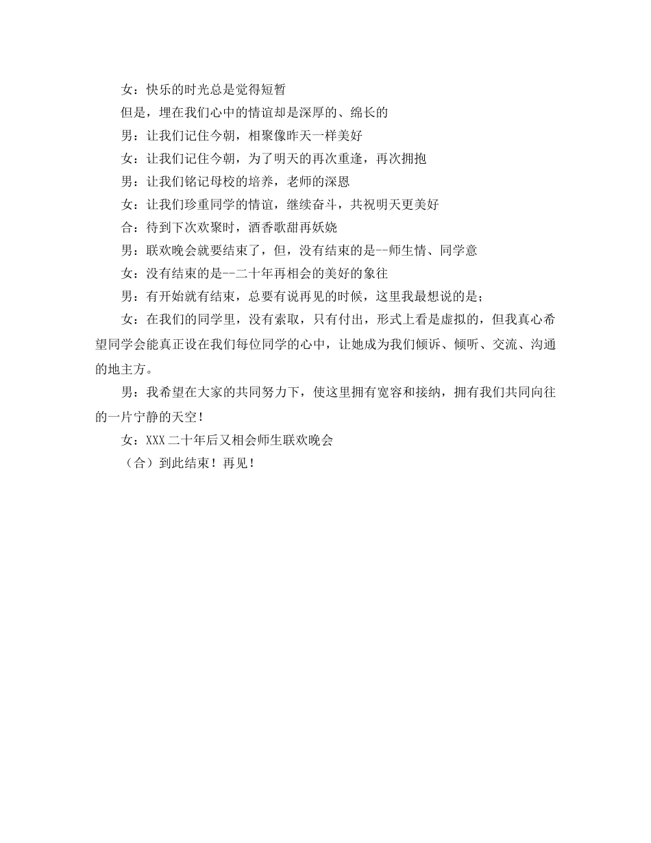 师生联谊会晚会主持词范文 _第2页