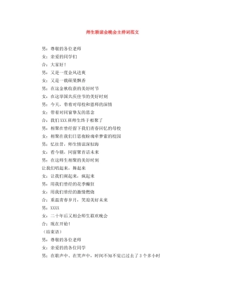 师生联谊会晚会主持词范文 