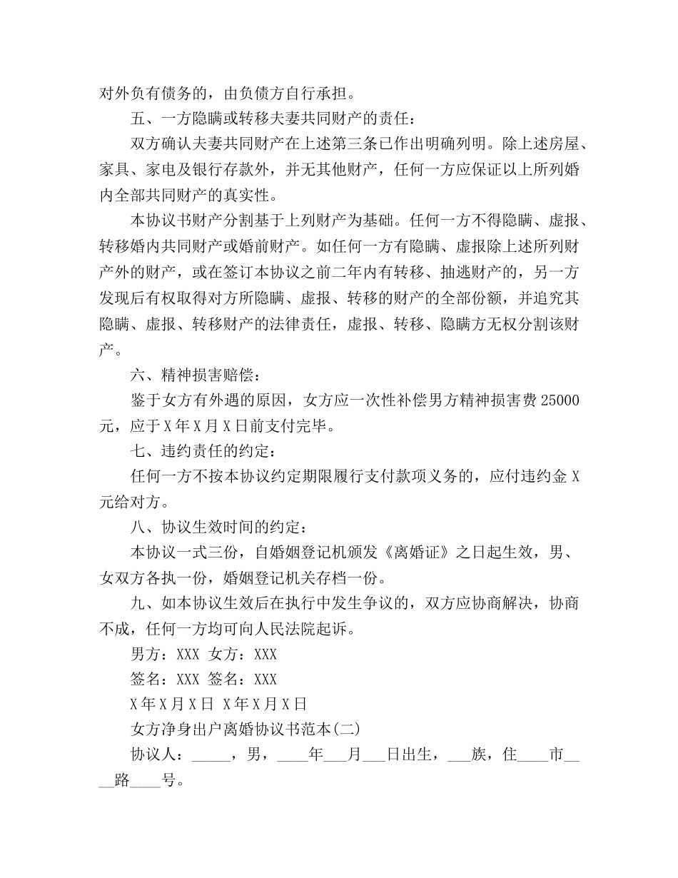 女方净身出户的离婚协议书范本 _第2页