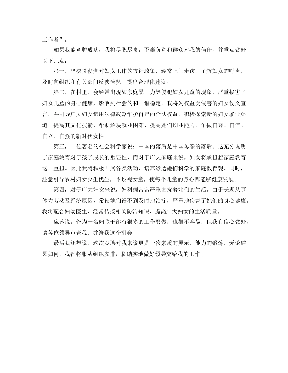 竞选妇联主任的发言稿范文 _第2页