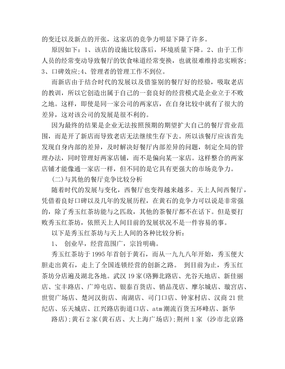 关于西餐厅的营销策划方案精选两篇荐读 _第2页