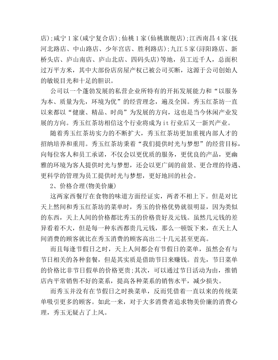 关于西餐厅的营销策划方案精选两篇荐读 _第3页