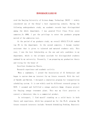 简单的面试英文自我介绍 