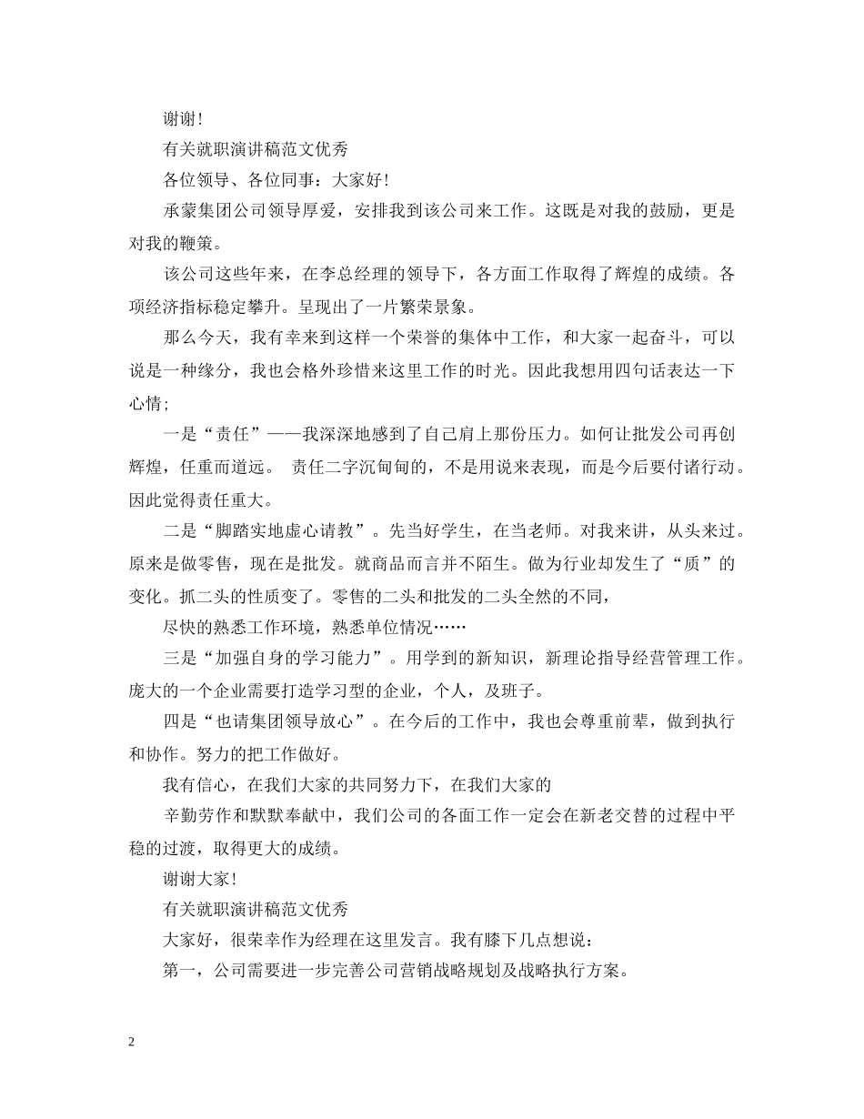有关就职演讲稿范文优秀 _第2页