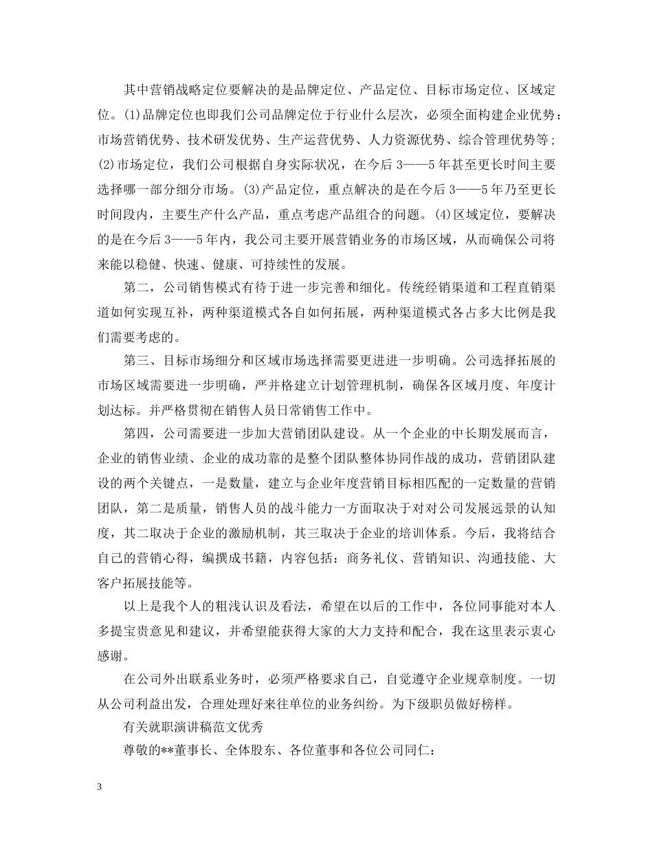 有关就职演讲稿范文优秀 _第3页