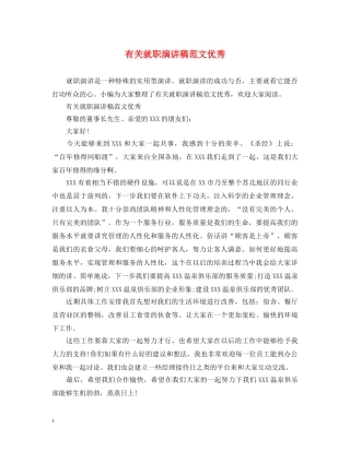 有关就职演讲稿范文优秀 