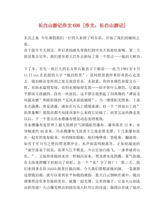 委托书-长白山游记作文600 [作文长白山游记] 