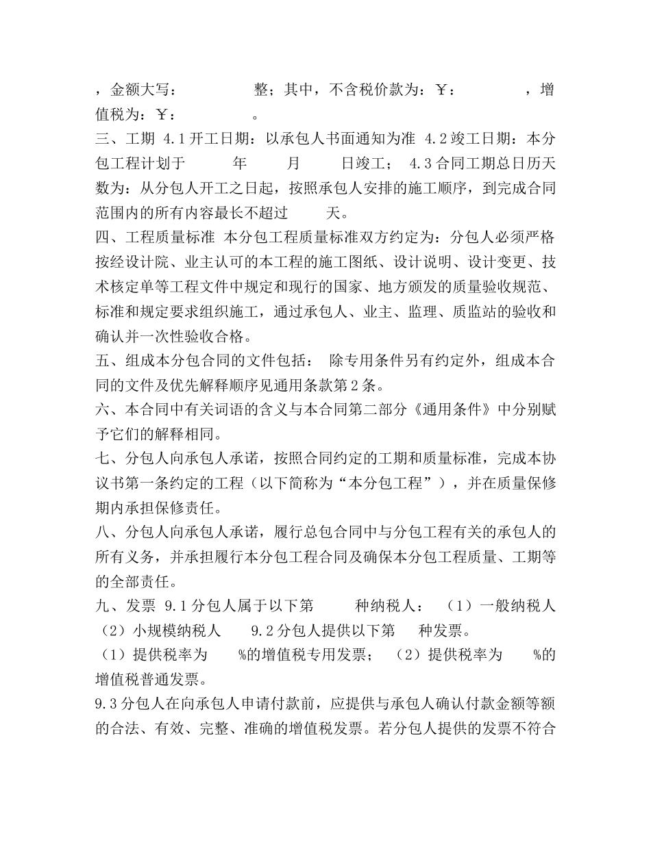 土石方工程专业分包合同 _第2页