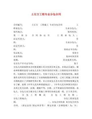 土石方工程专业分包合同 
