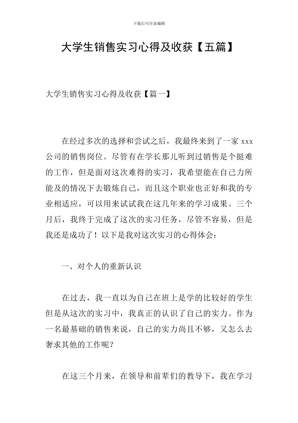 大学生销售实习心得及收获-0_第1页