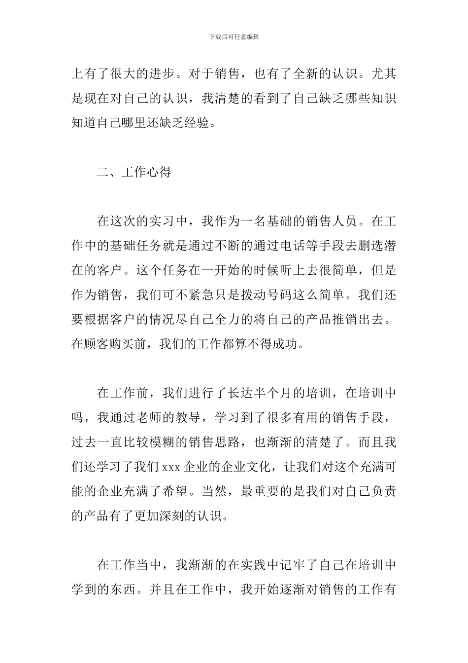 大学生销售实习心得及收获-0_第2页