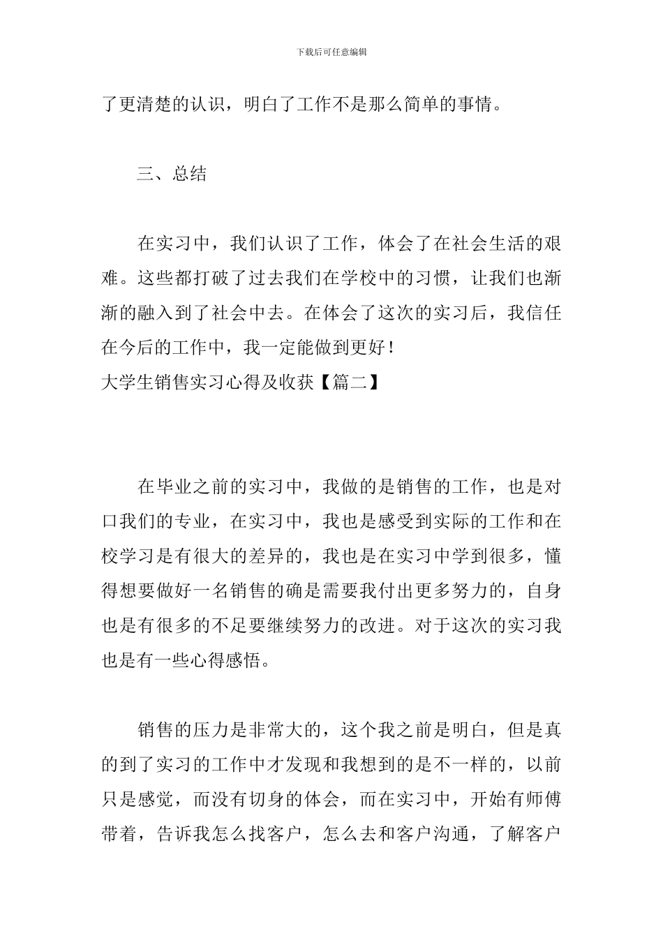 大学生销售实习心得及收获-0_第3页