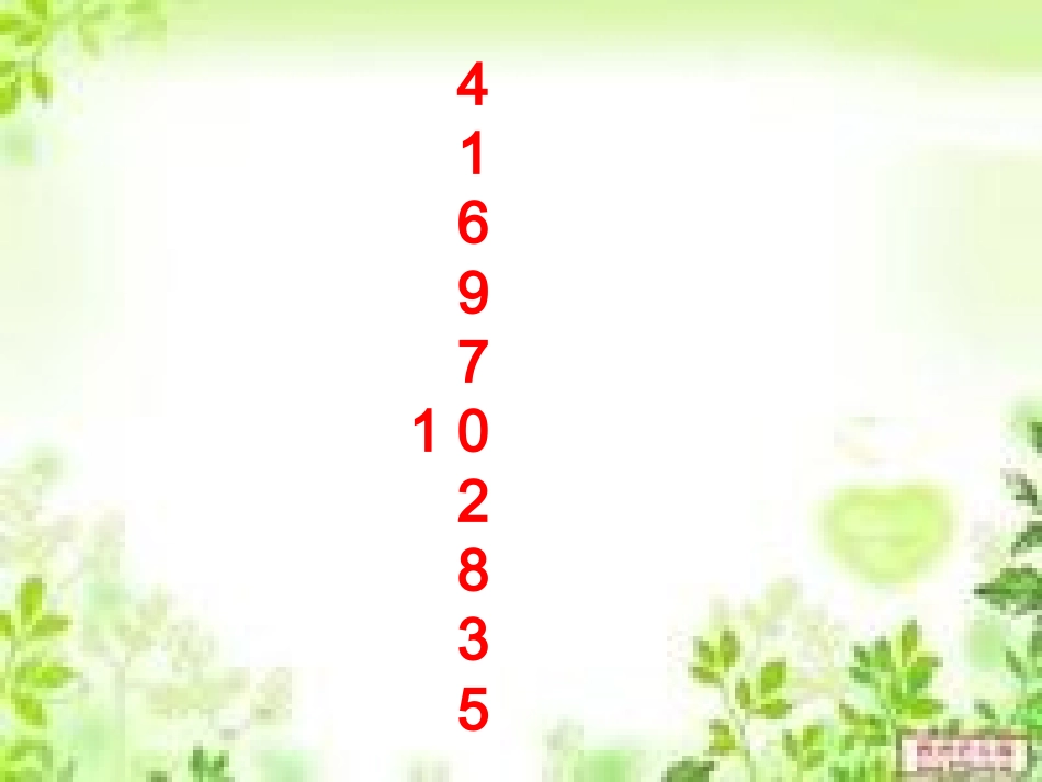 课题二10的认识（C案）_第2页