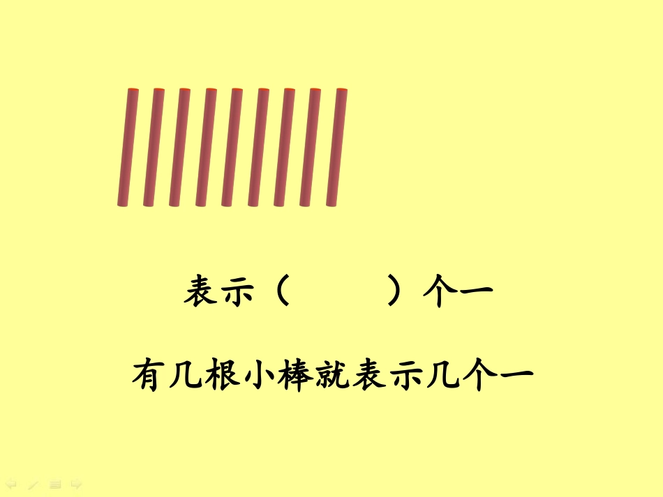 课题二10的认识（C案）_第3页