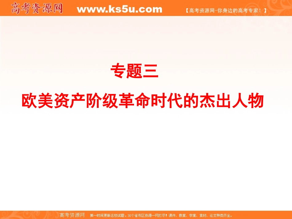 选修4克伦威尔_第1页