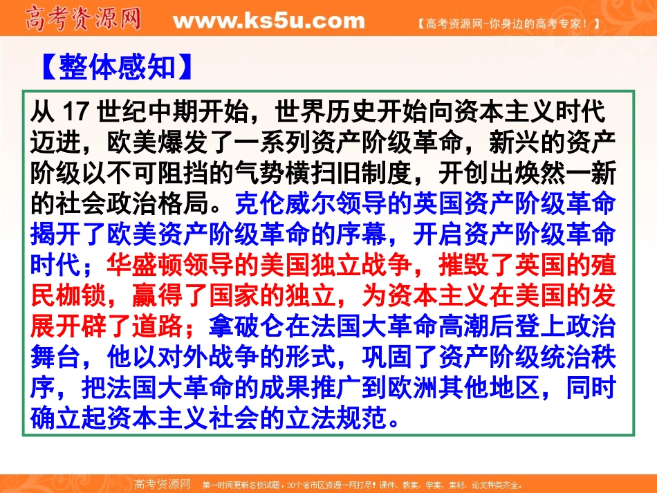 选修4克伦威尔_第2页