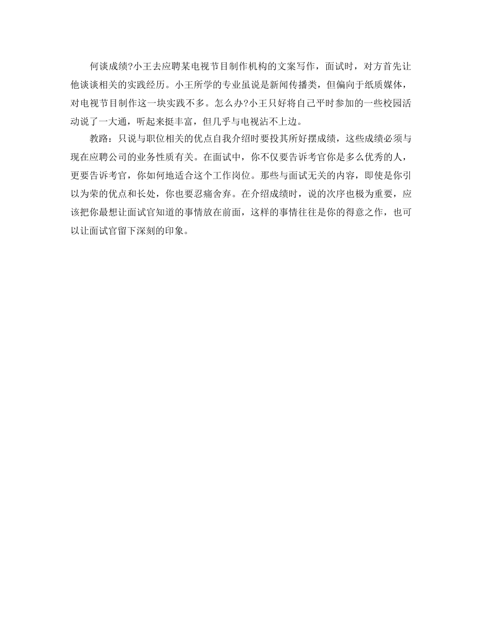 求职完美自我介绍范文 _第2页