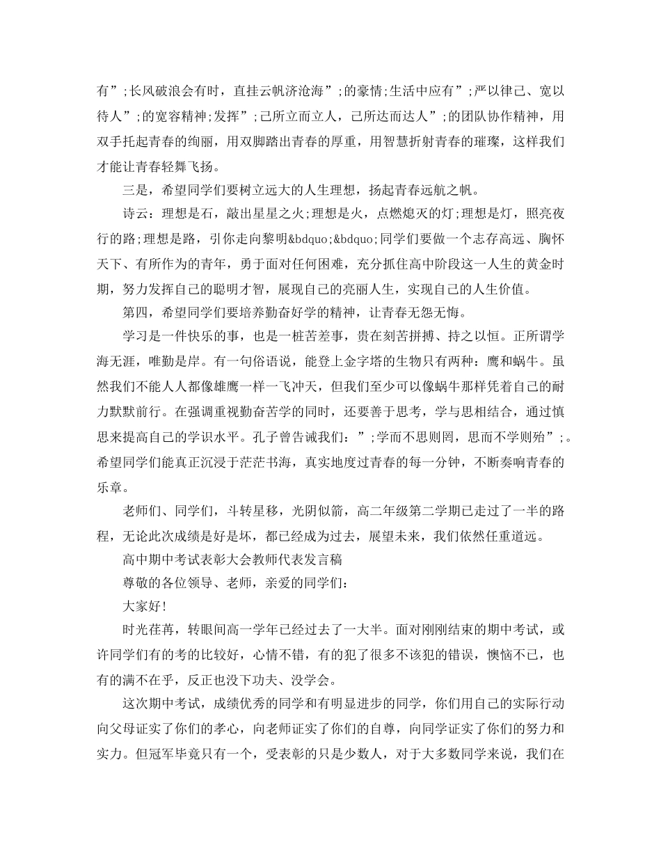 期中表彰大会教师演讲稿 _第2页