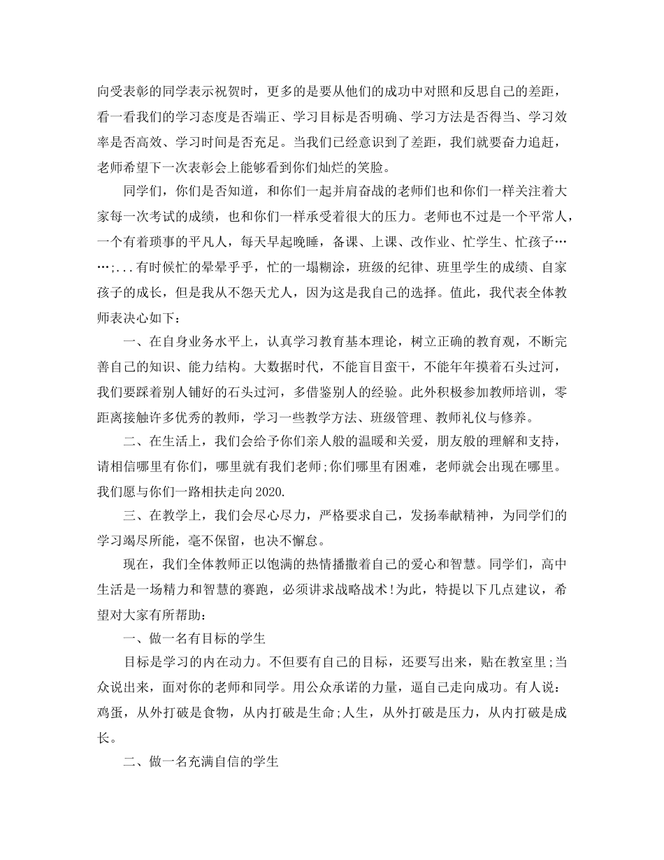 期中表彰大会教师演讲稿 _第3页