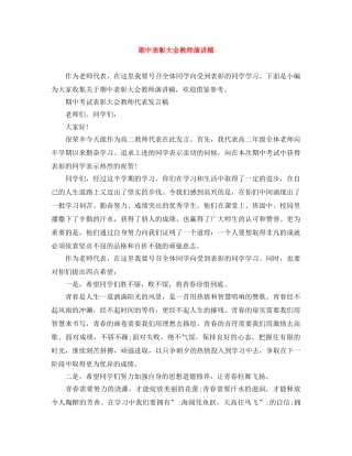 期中表彰大会教师演讲稿 