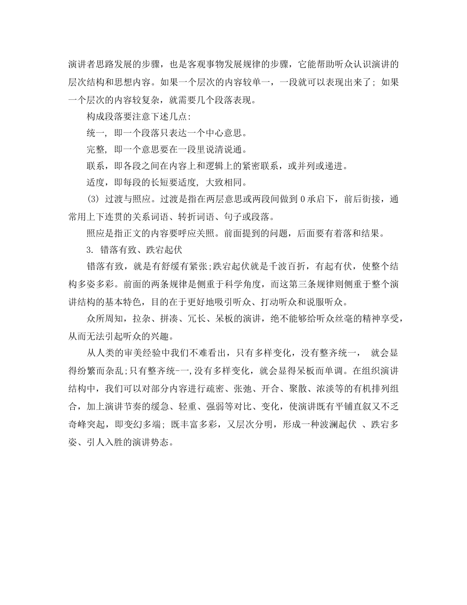 构筑演讲结构的基本规律 _第2页
