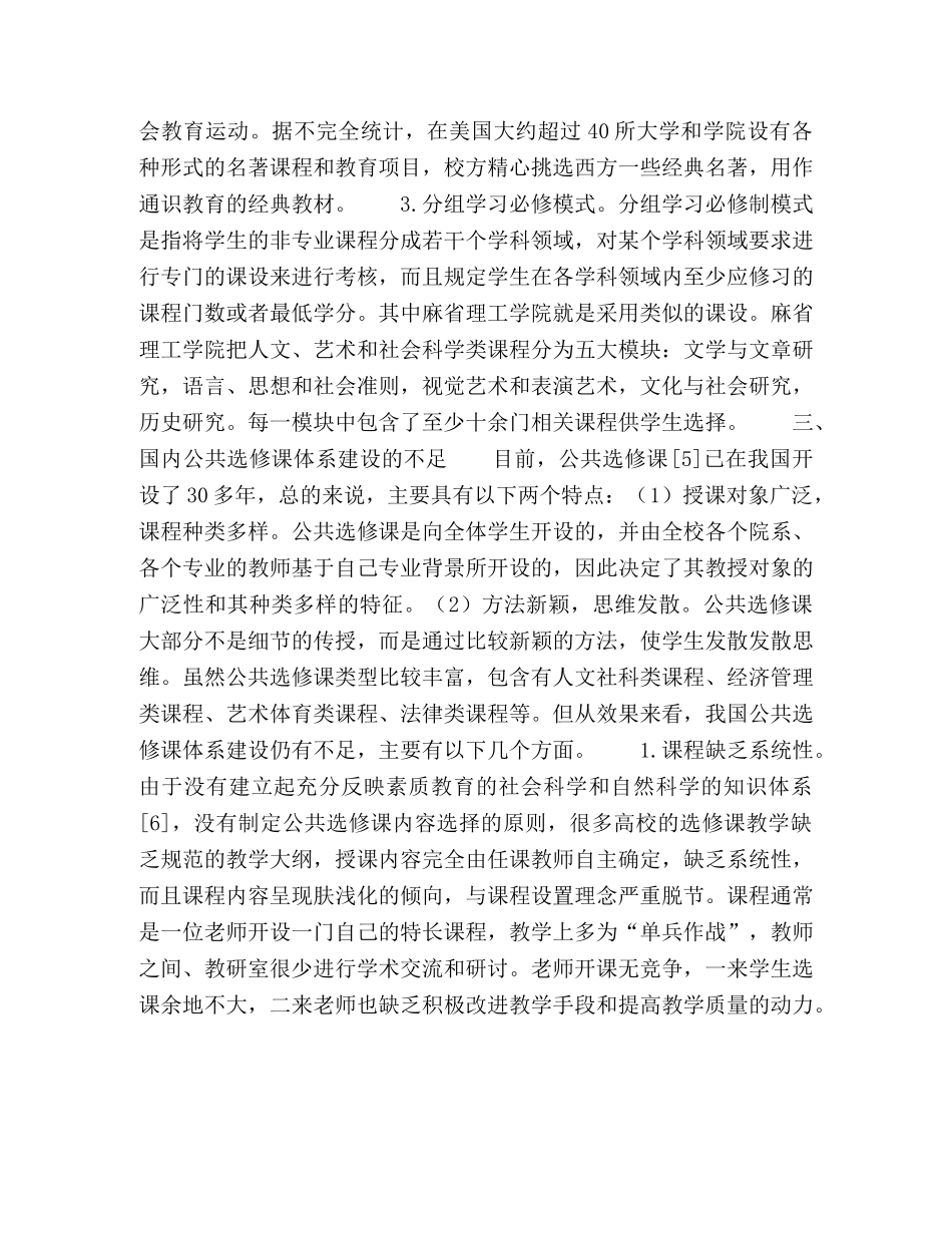 高校公共选修课体系建设的思考 _第3页