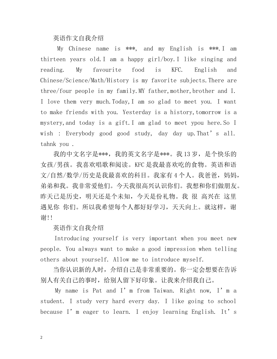 小学生英语作文自我介绍带翻译 _第2页