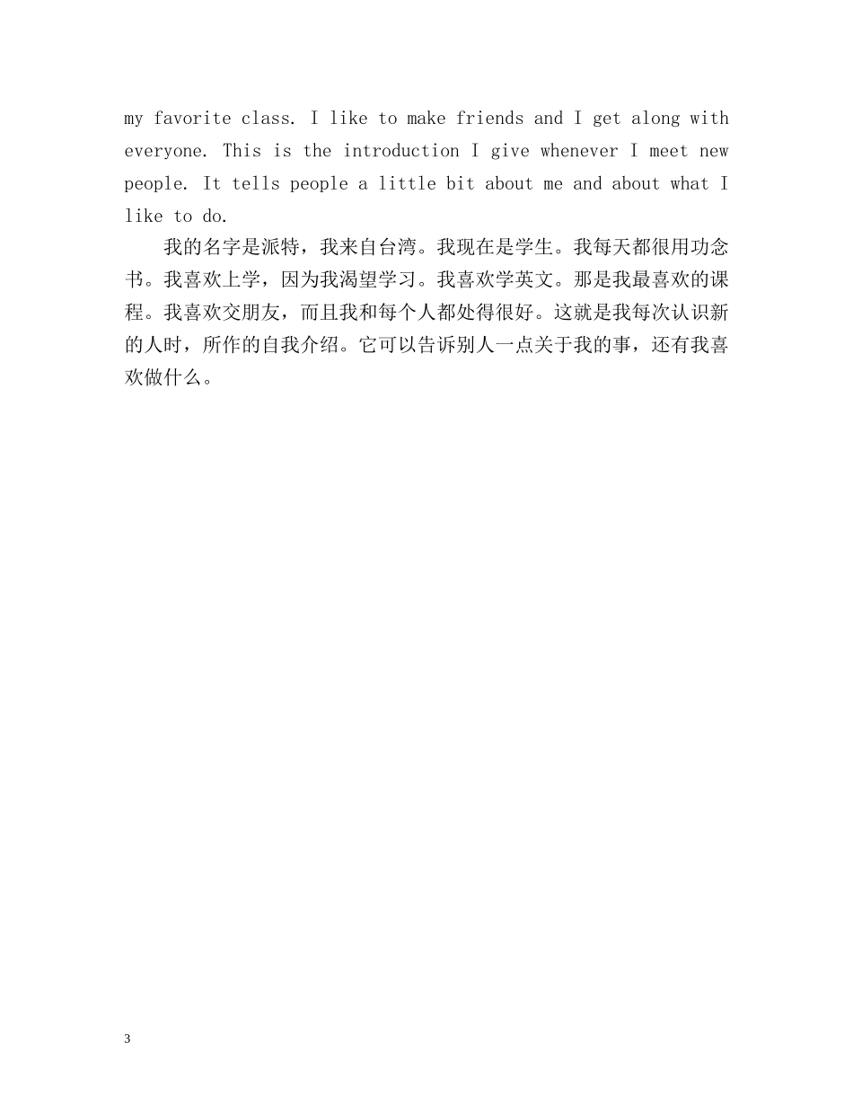 小学生英语作文自我介绍带翻译 _第3页