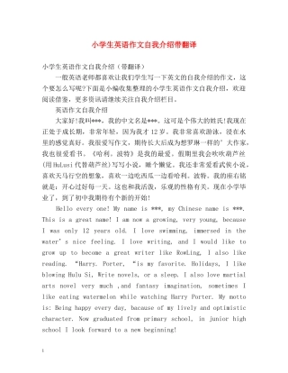 小学生英语作文自我介绍带翻译 