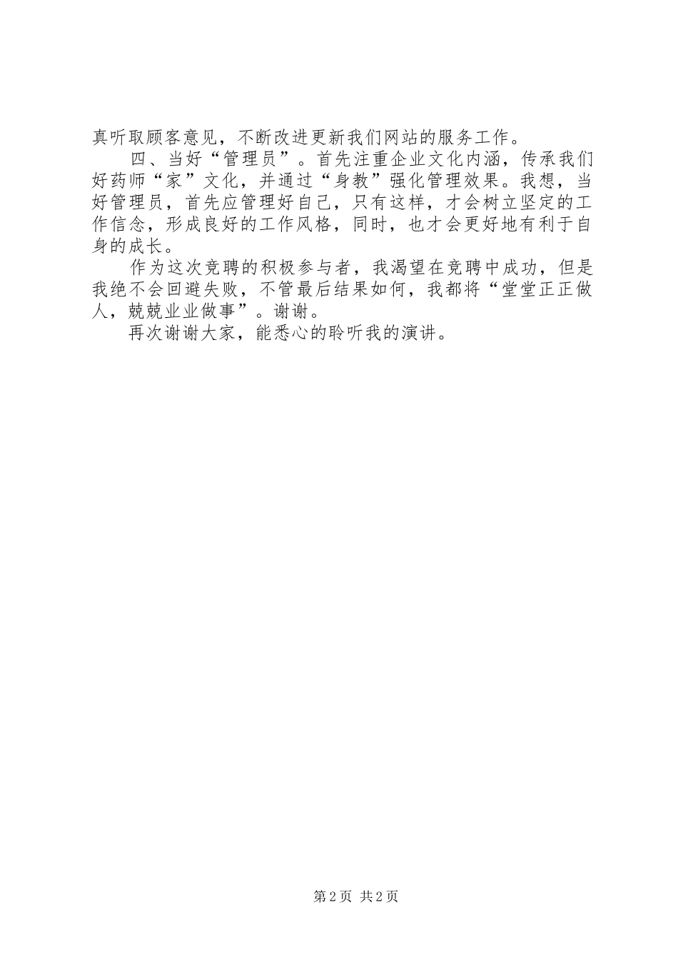 晋升演讲致辞[5篇范例]_第2页